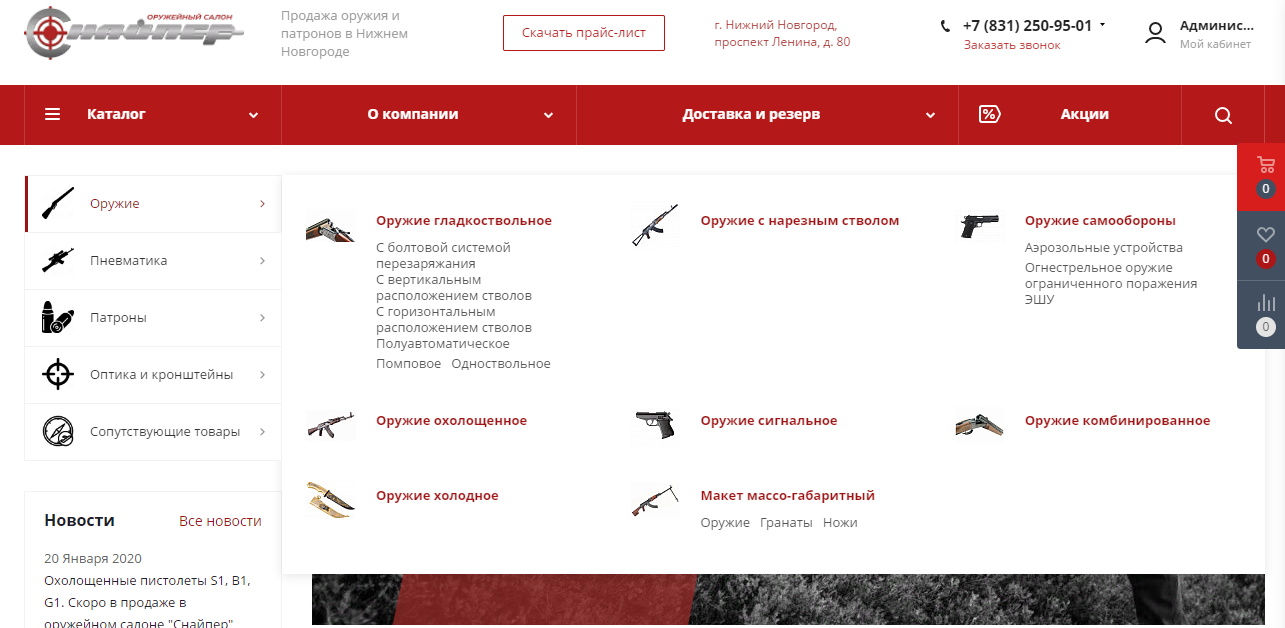 интернет-магазин гражданского и служебного оружия "снайпер"